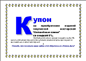 Кликните здесь, чтобы увеличить изображение, а затем распечатайте этот купон